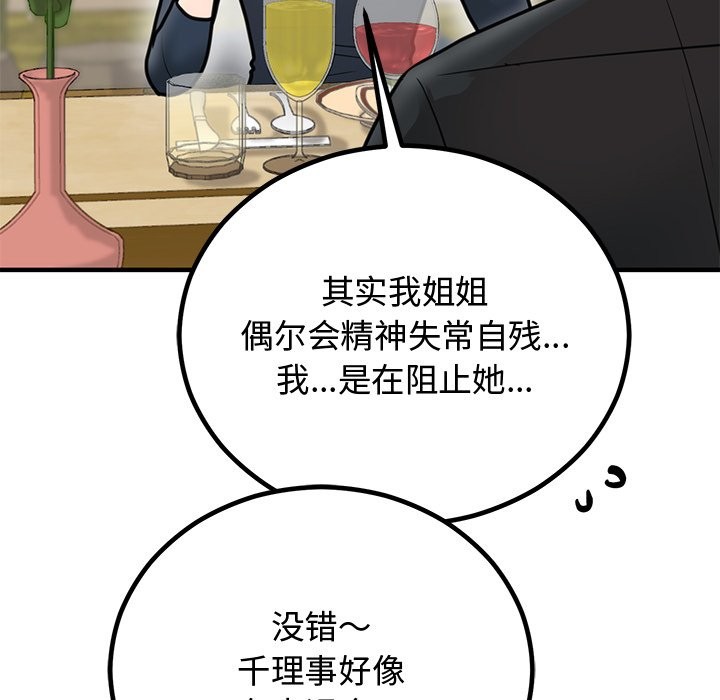 [韩国漫画] 婚姻束缚 剧情,熟女人妻#[178P]-101