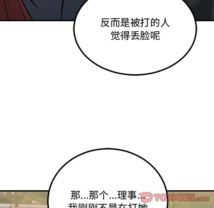 [韩国漫画] 婚姻束缚 剧情,熟女人妻#[178P]-99