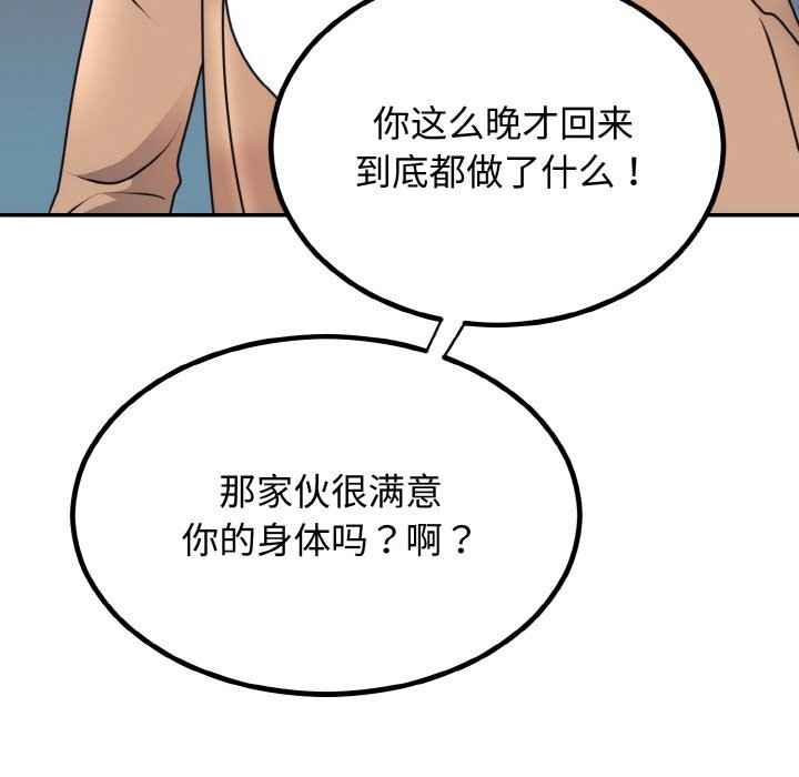 [韩国漫画] 婚姻束缚 剧情,熟女人妻#[136P]-76
