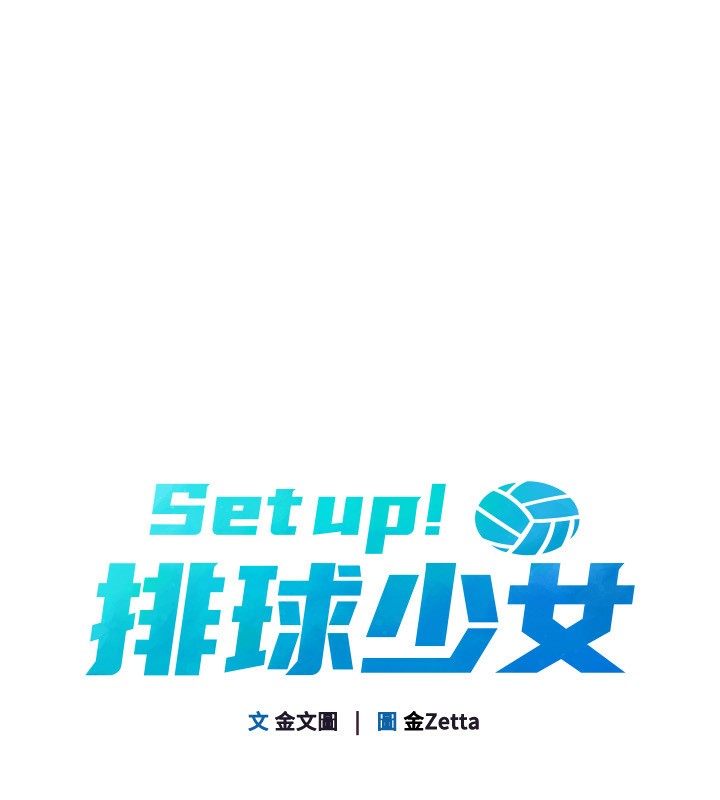 [韩国漫画] Set up!排球少女 剧情,女学生#[176P]-20