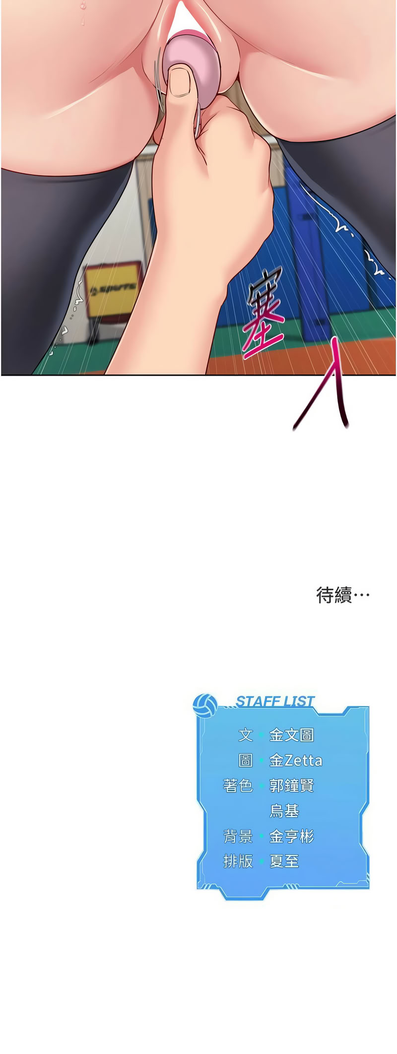 [韩国漫画] Set up!排球少女 剧情,女学生#[13P]-13