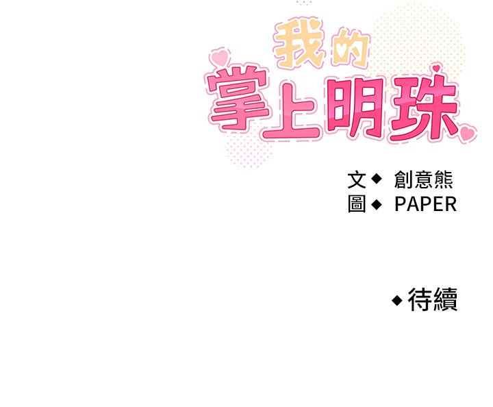 [韩国漫画] 我的掌上明珠 剧情,不伦#[280P]-280
