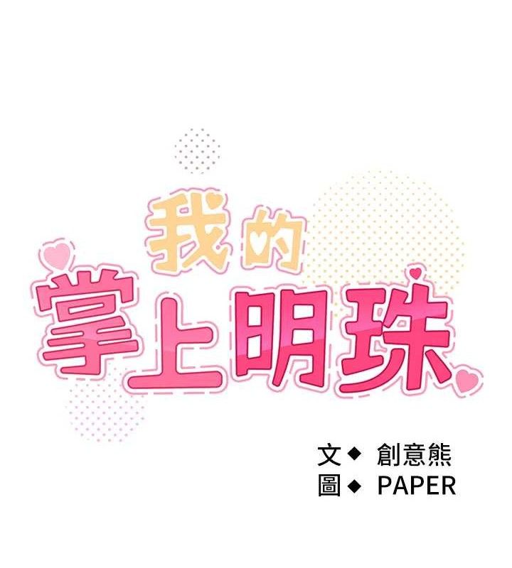[韩国漫画] 我的掌上明珠 剧情,不伦#[204P]-9