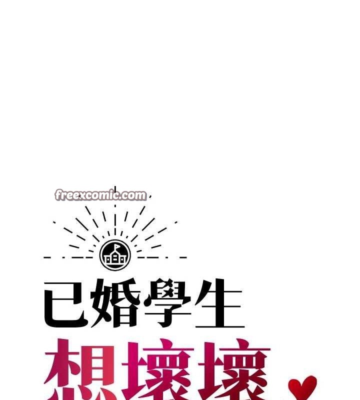 [韩国漫画] 已婚学生想坏坏 剧情,女教师#[165P]-42