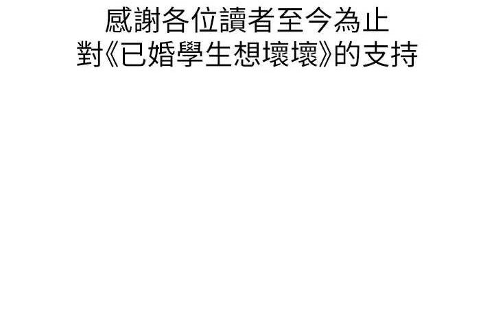 [韩国漫画] 已婚学生想坏坏 剧情,女教师#[197P]-197