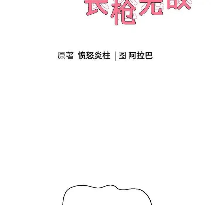 [韩国漫画] 重生之长枪无敌 剧情,青年#[167P]-10