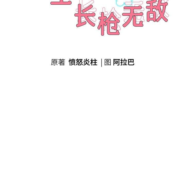 [韩国漫画] 重生之长枪无敌 剧情,青年#[138P]-10