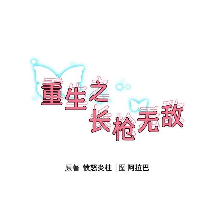 [韩国漫画] 重生之长枪无敌 剧情,青年#[157P]-23