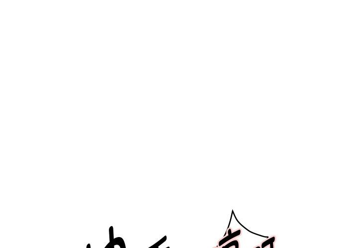 [韩国漫画] 重生之长枪无敌 剧情,青年#[149P]-1