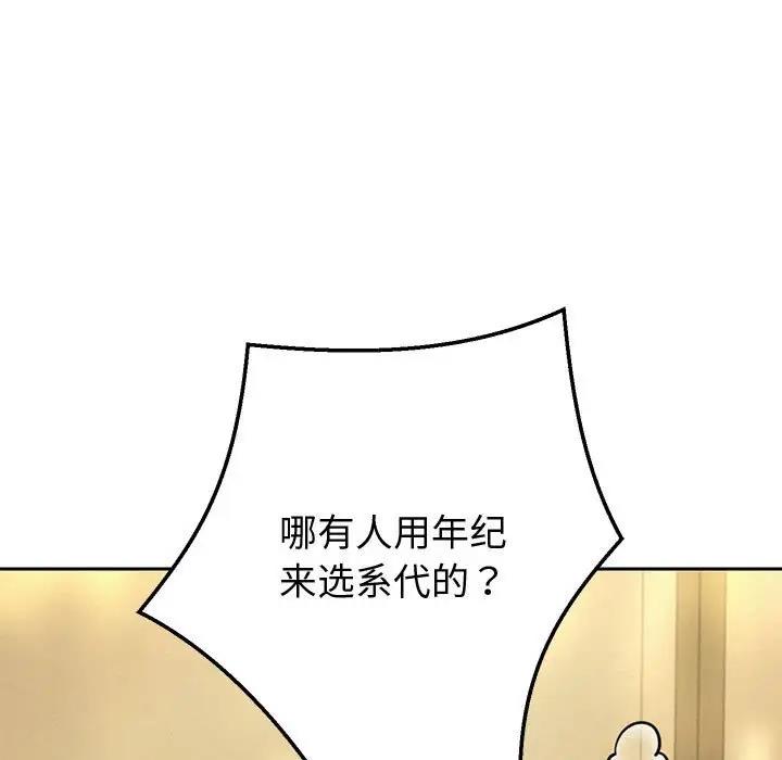 [韩国漫画] 重生之长枪无敌 剧情,青年#[208P]-67