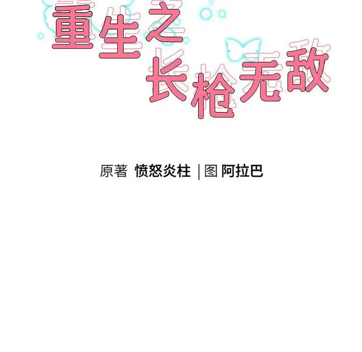 [韩国漫画] 重生之长枪无敌 剧情,青年#[201P]-44