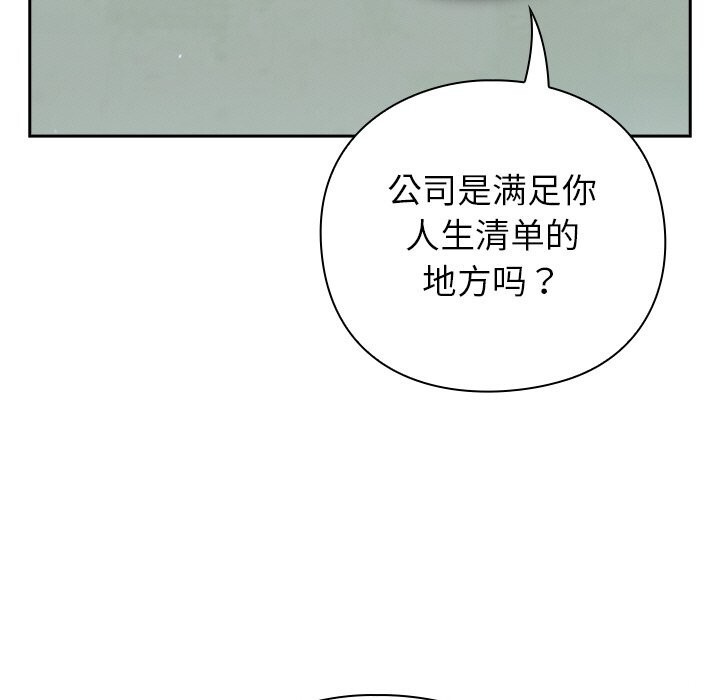 [韩国漫画] 摸鱼生存指南/上班不要太认真 剧情,OL,职场#[199P]-89