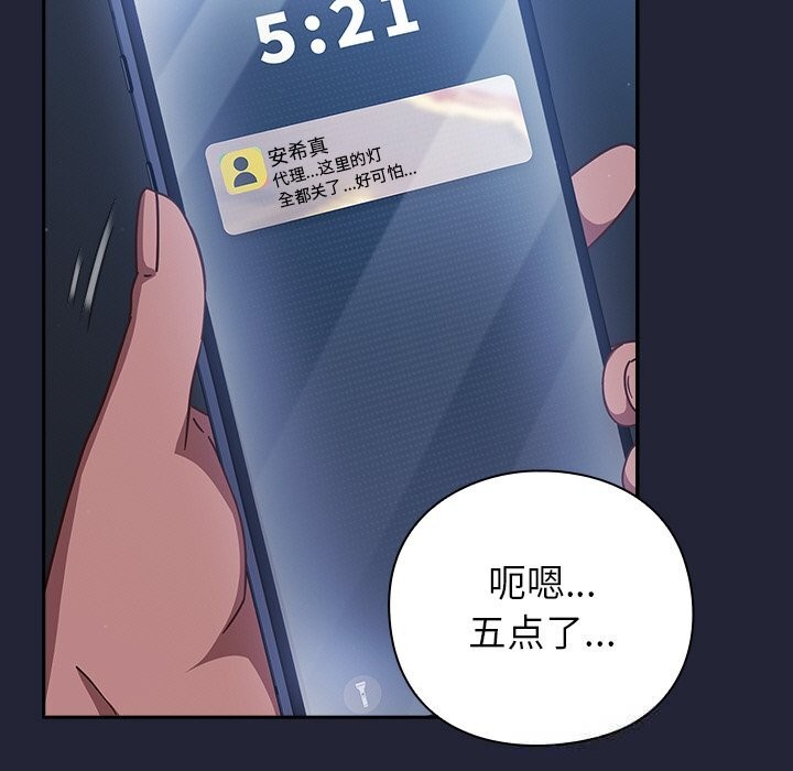 [韩国漫画] 摸鱼生存指南/上班不要太认真 剧情,OL,职场#[212P]-138