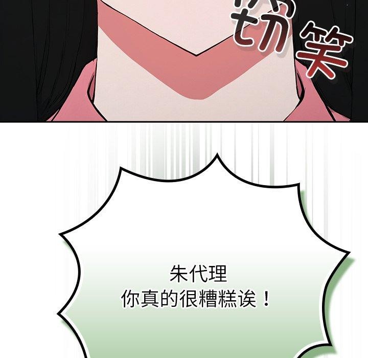 [韩国漫画] 摸鱼生存指南/上班不要太认真 剧情,OL,职场#[231P]-37