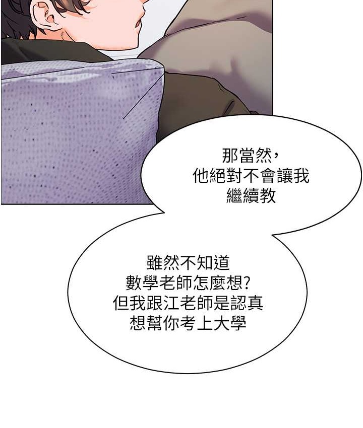 [韩国漫画] 老师的亲密指导 剧情,女教师#[101P]-56