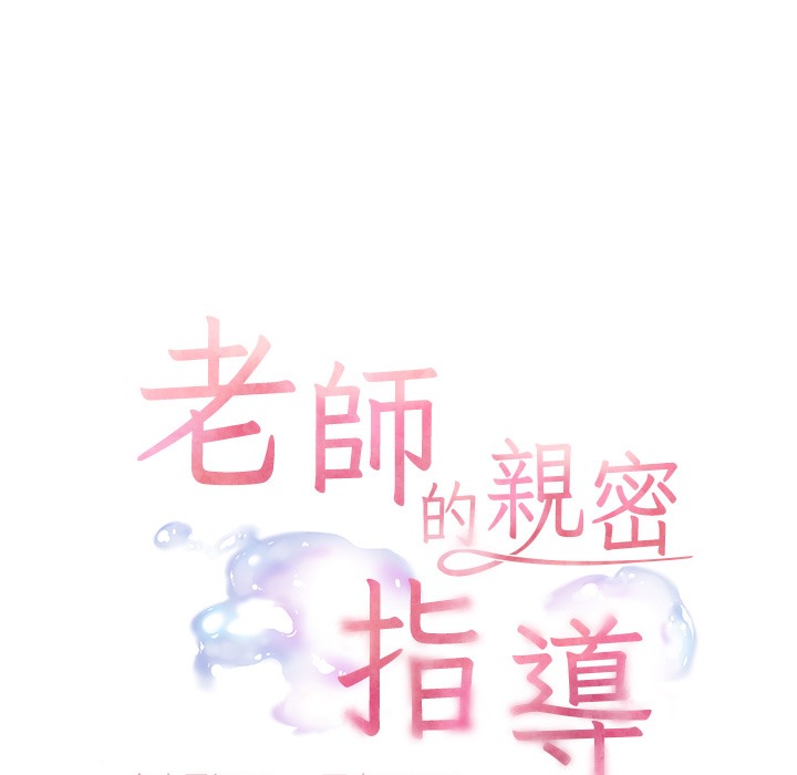 [韩国漫画] 老师的亲密指导 剧情,女教师#[182P]-8