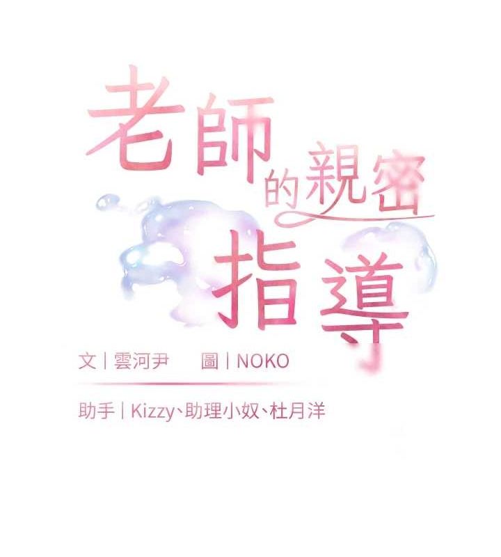 [韩国漫画] 老师的亲密指导 剧情,女教师#[176P]-18