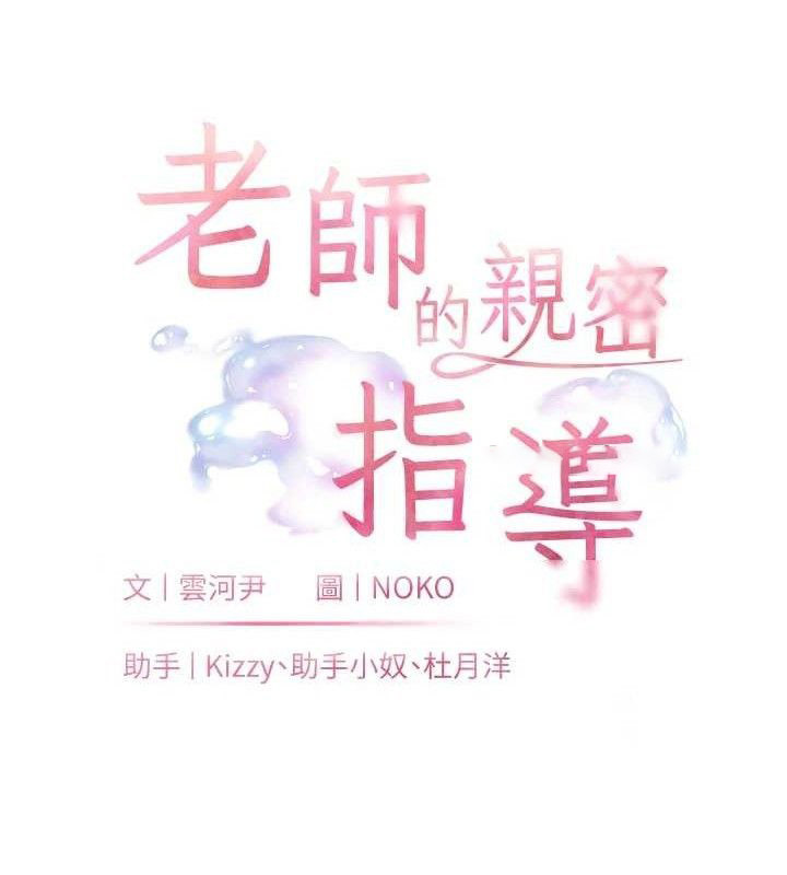 [韩国漫画] 老师的亲密指导 剧情,女教师#[172P]-27