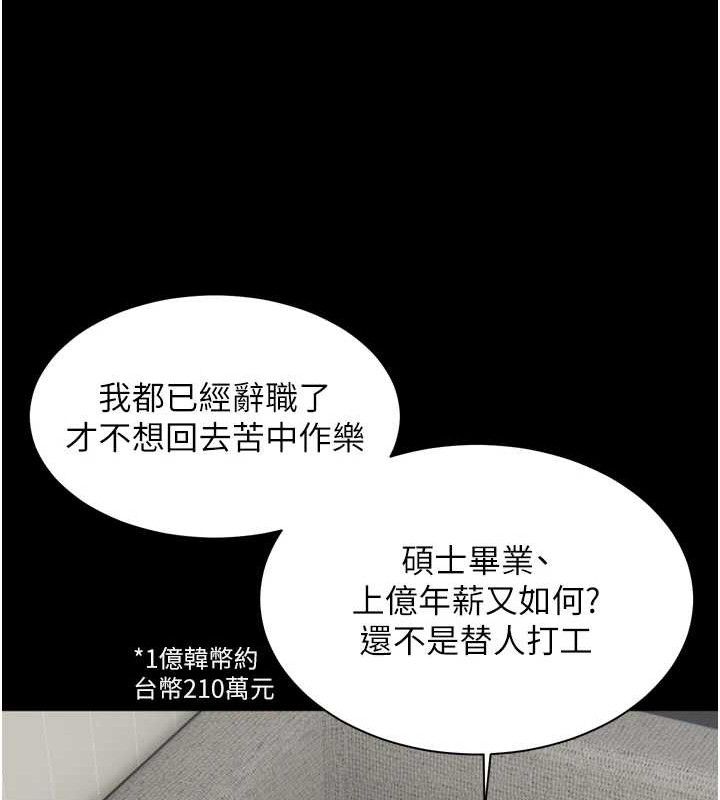 [韩国漫画] 老师的亲密指导 剧情,女教师#[205P]-89