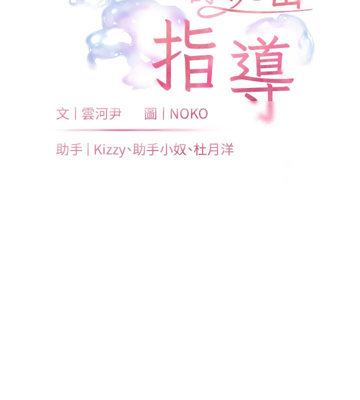 [韩国漫画] 老师的亲密指导 剧情,女教师#[186P]-18