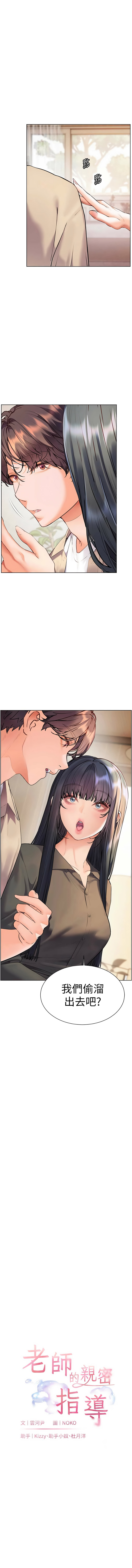 [韩国漫画] 老师的亲密指导 剧情,女教师#[16P]-1