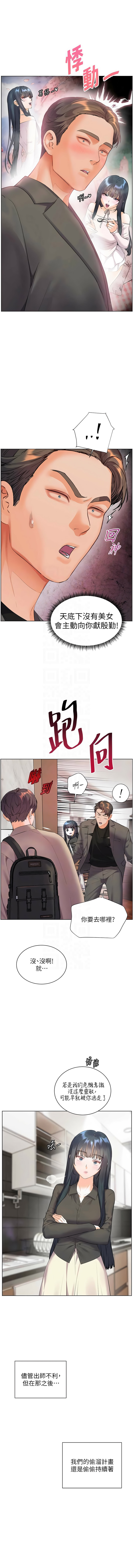[韩国漫画] 老师的亲密指导 剧情,女教师#[16P]-5