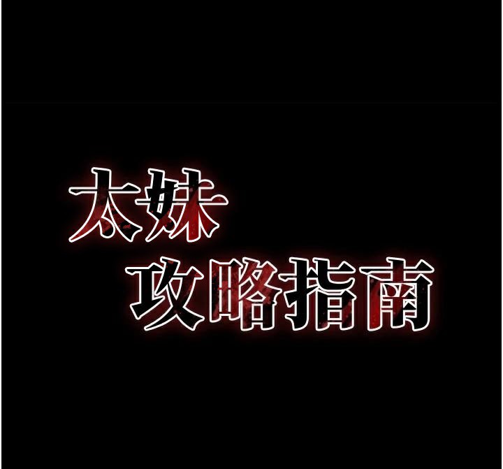 [韩国漫画] 太妹攻略指南 剧情,女学生#[165P]-17