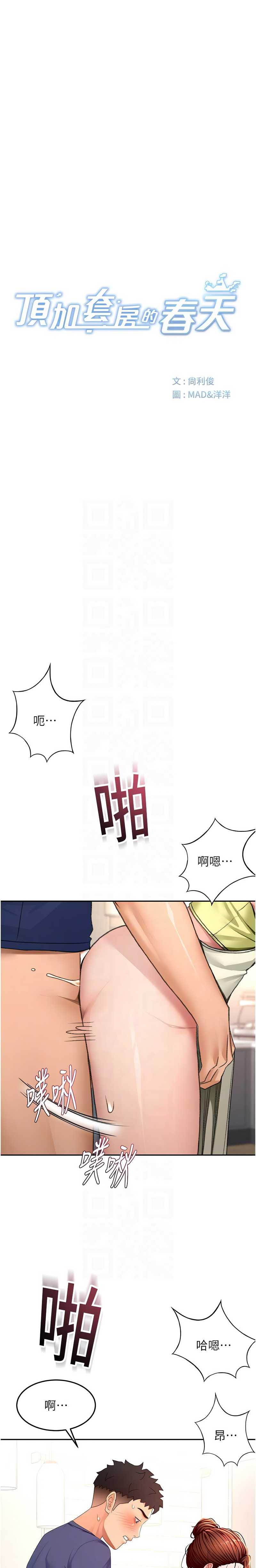 [韩国漫画] 顶加套房的春天 剧情,熟女人妻#[13P]-2