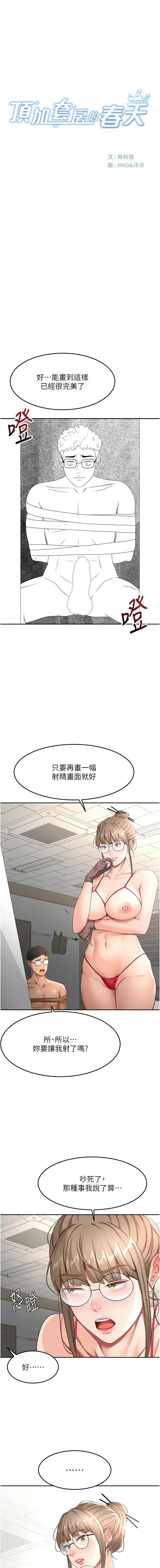 [韩国漫画] 顶加套房的春天 剧情,熟女人妻#[15P]-3