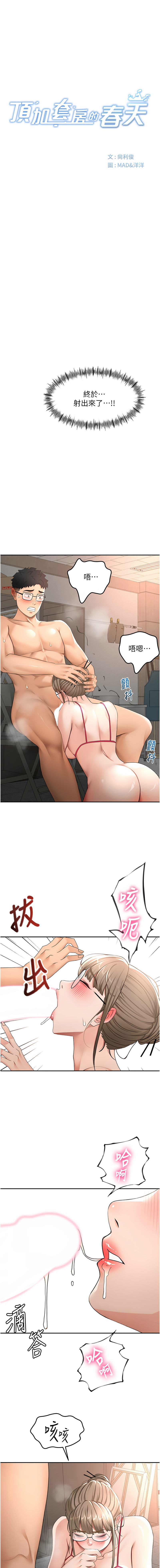 [韩国漫画] 顶加套房的春天 剧情,熟女人妻#[16P]-3