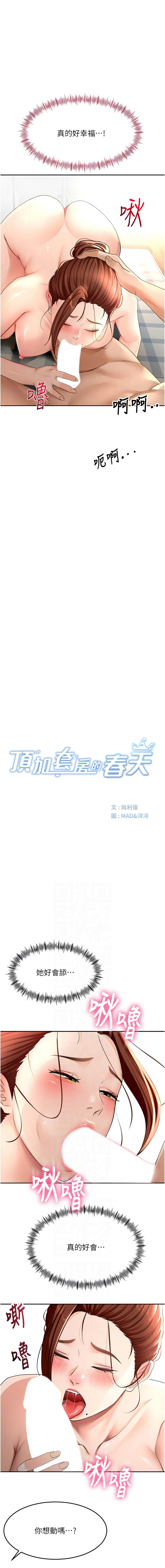 [韩国漫画] 顶加套房的春天 剧情,熟女人妻#[14P]-2