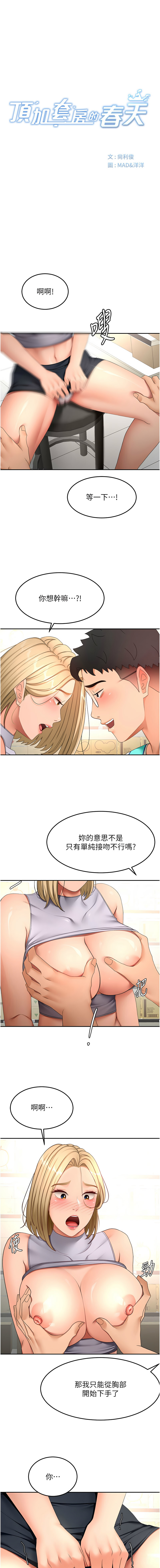 [韩国漫画] 顶加套房的春天 剧情,熟女人妻#[13P]-3