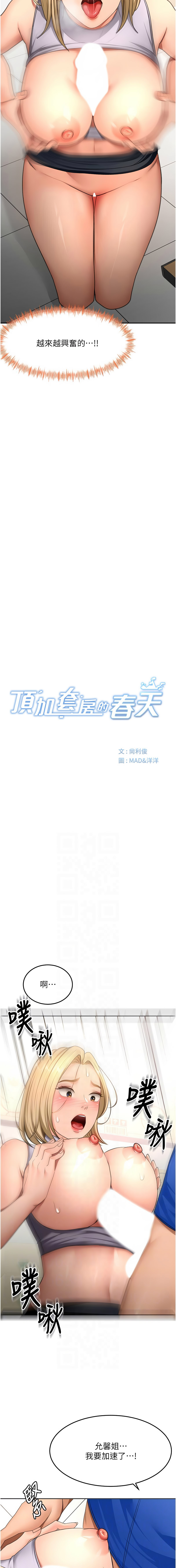 [韩国漫画] 顶加套房的春天 剧情,熟女人妻#[14P]-2
