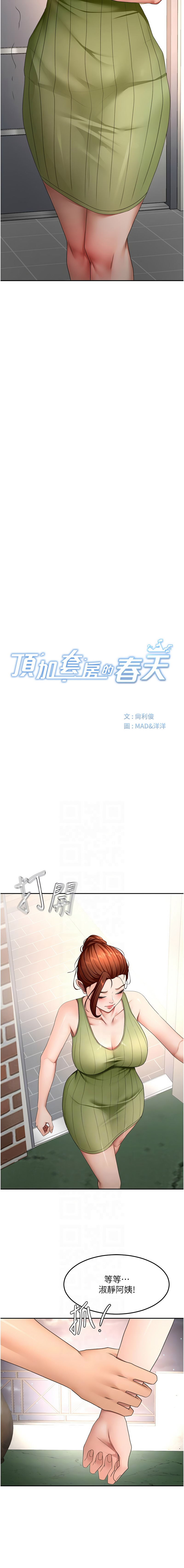 [韩国漫画] 顶加套房的春天 剧情,熟女人妻#[13P]-2