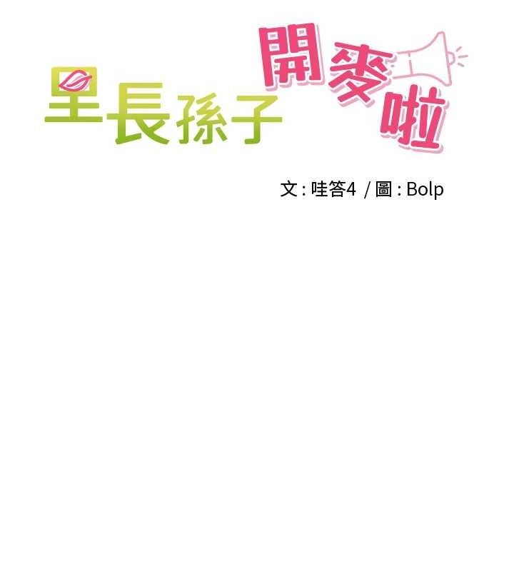 [韩国漫画] 里长孙子开麦啦 剧情,巨乳大奶#[119P]-12