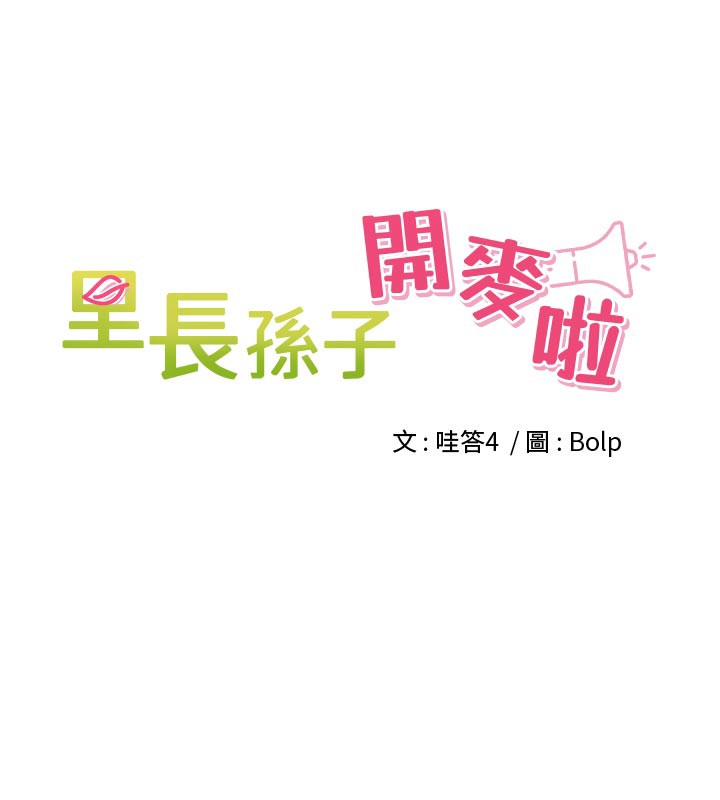 [韩国漫画] 里长孙子开麦啦 剧情,巨乳大奶#[129P]-20