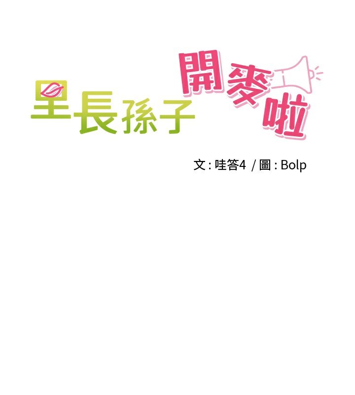 [韩国漫画] 里长孙子开麦啦 剧情,巨乳大奶#[131P]-11