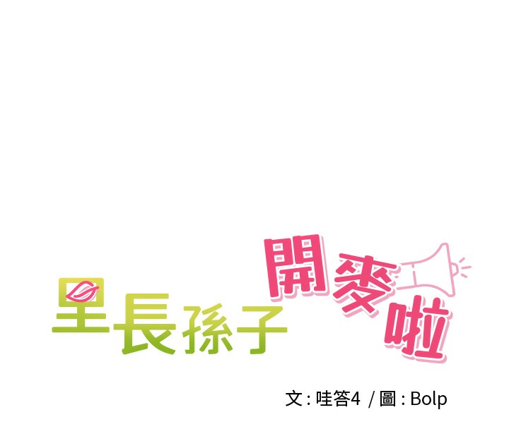 [韩国漫画] 里长孙子开麦啦 剧情,巨乳大奶#[135P]-8