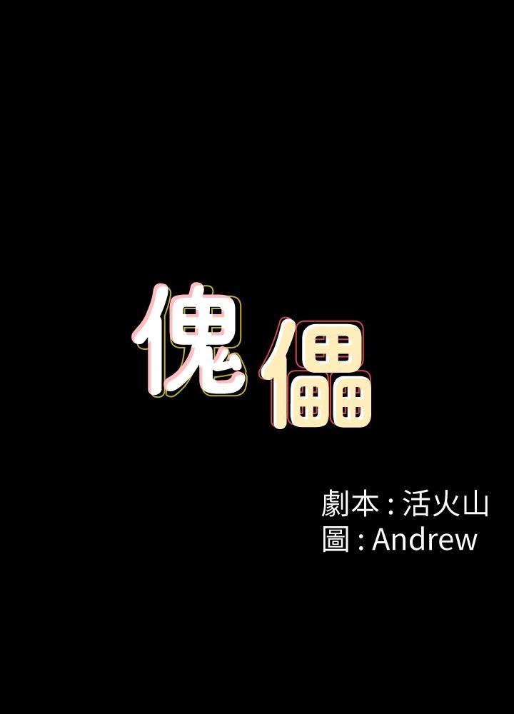 [韩国漫画] 傀儡 剧情,巨乳大奶#[42P]-4