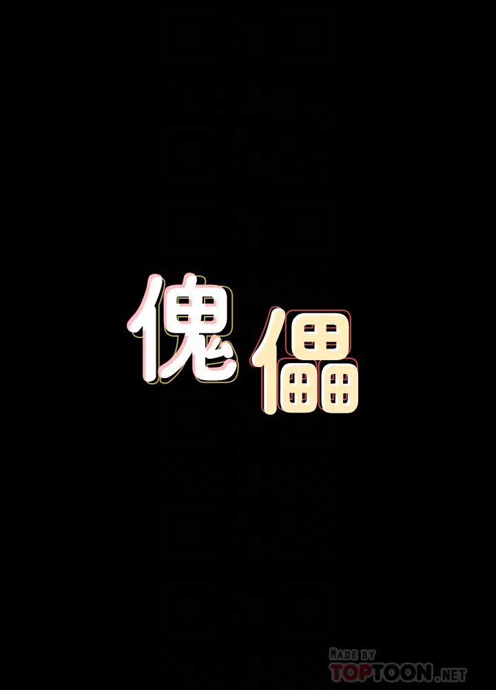 [韩国漫画] 傀儡 剧情,巨乳大奶#[38P]-4