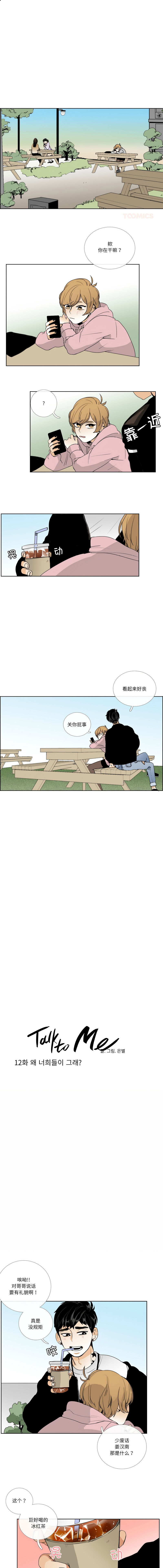 [韩国漫画] 请与我私语 剧情,巨乳大奶,OL,青年,职场#[8P]-1