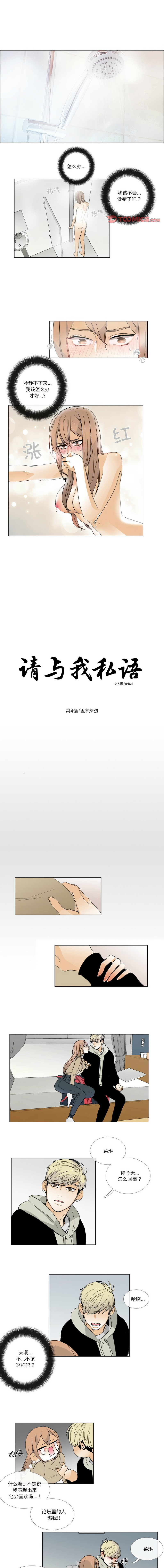 [韩国漫画] 请与我私语 剧情,巨乳大奶,OL,青年,职场#[7P]-1