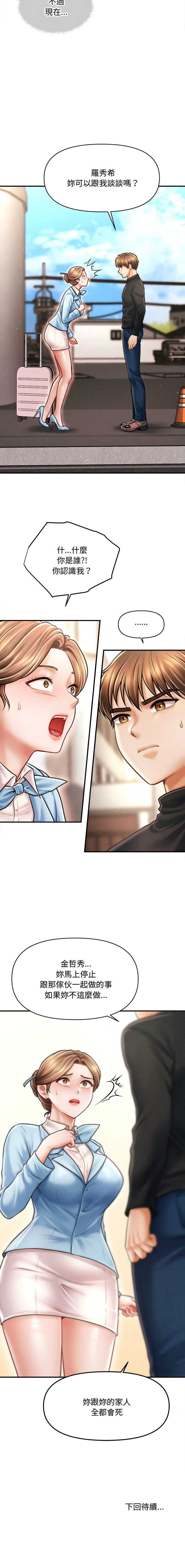[韩国漫画] 会长家的小儿子 剧情,巨乳大奶,青年,职场#[14P]-14