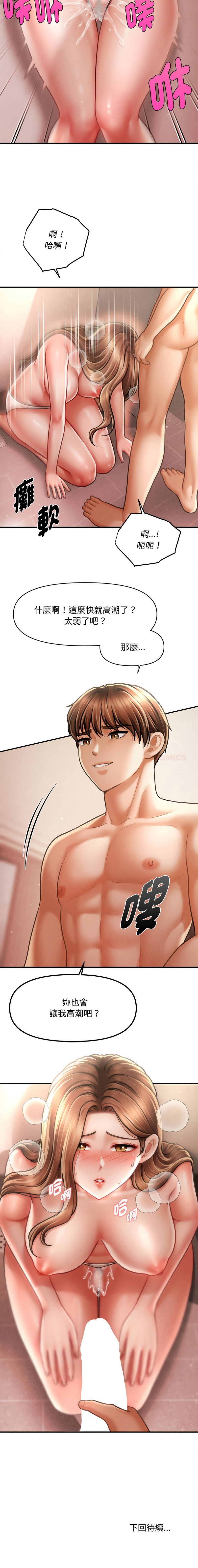 [韩国漫画] 会长家的小儿子 剧情,巨乳大奶,青年,职场#[14P]-14