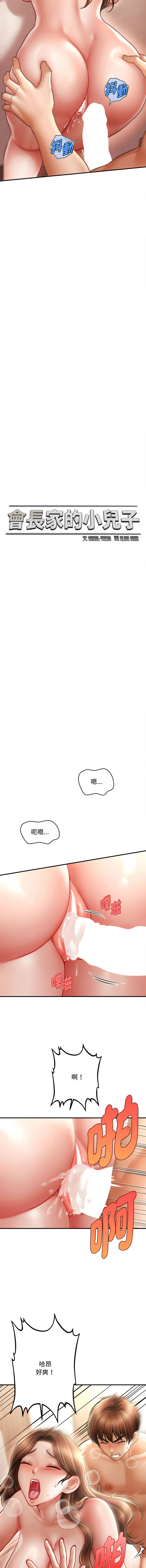 [韩国漫画] 会长家的小儿子 剧情,巨乳大奶,青年,职场#[14P]-8