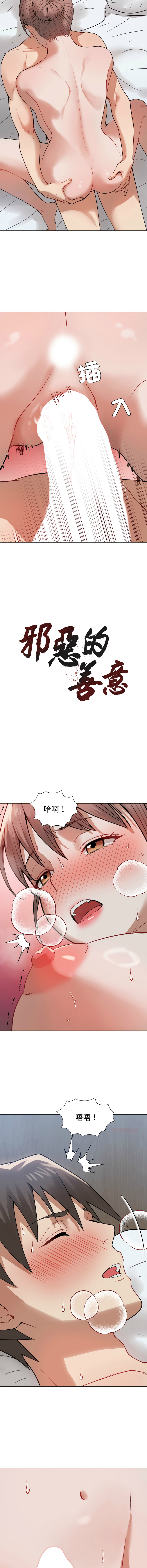 [韩国漫画] 邪恶的善意 剧情,巨乳大奶,全彩,职场#[15P]-3