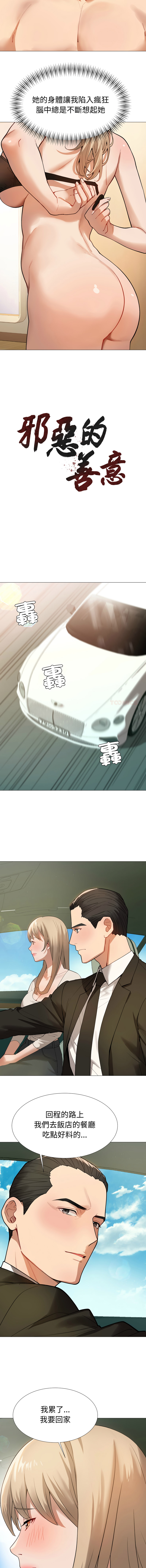 [韩国漫画] 邪恶的善意 剧情,巨乳大奶,全彩,职场#[13P]-3