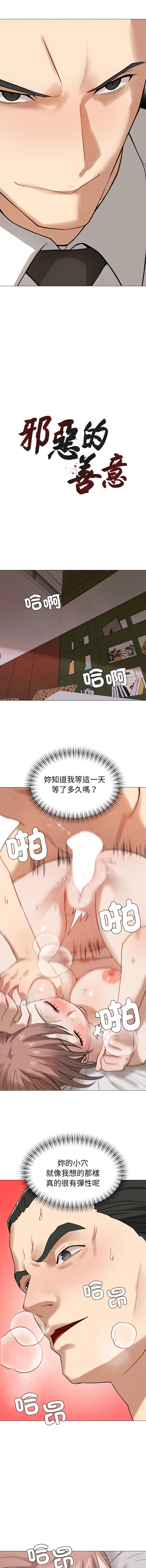 [韩国漫画] 邪恶的善意 剧情,巨乳大奶,全彩,职场#[14P]-2