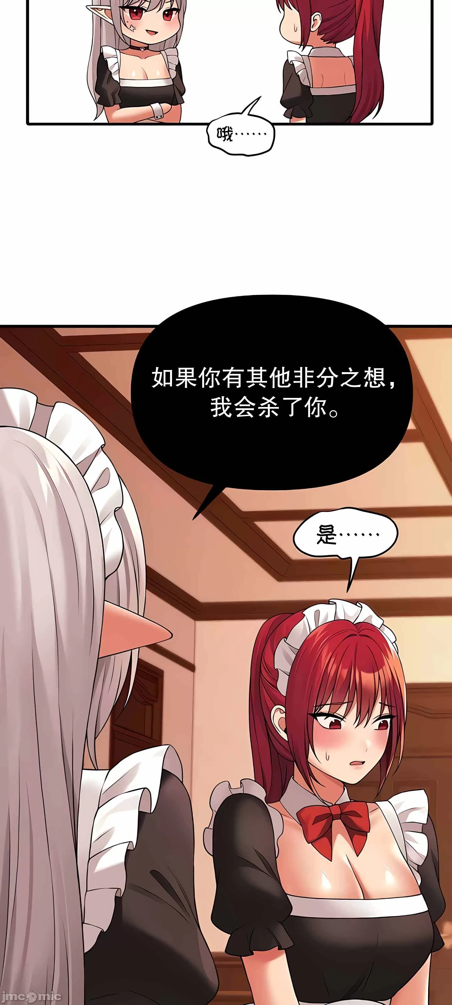 [韩国漫画] 抖M女仆 第二季 剧情,女仆,巨乳大奶,全彩#[76P]-40