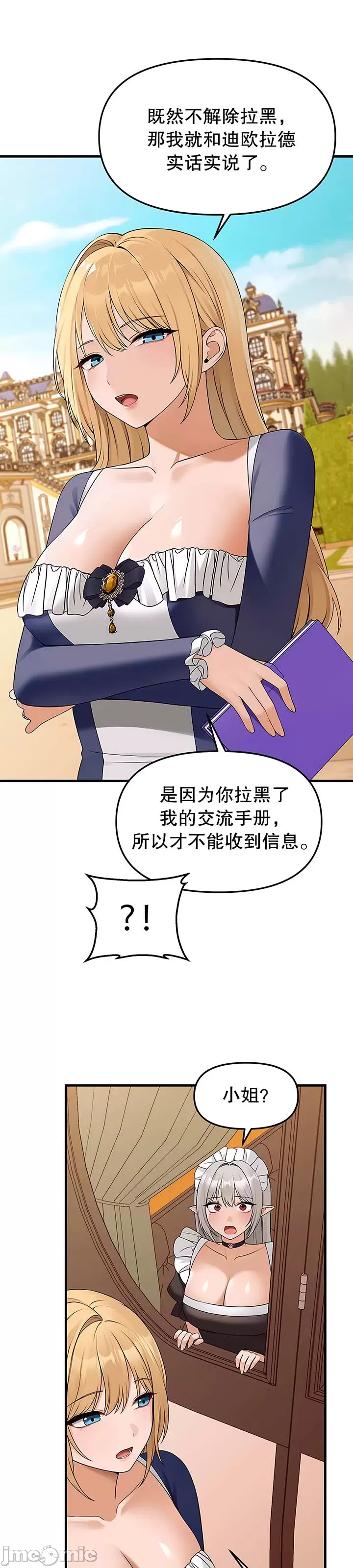 [韩国漫画] 抖M女仆 第二季 剧情,女仆,巨乳大奶,全彩#[46P]-39